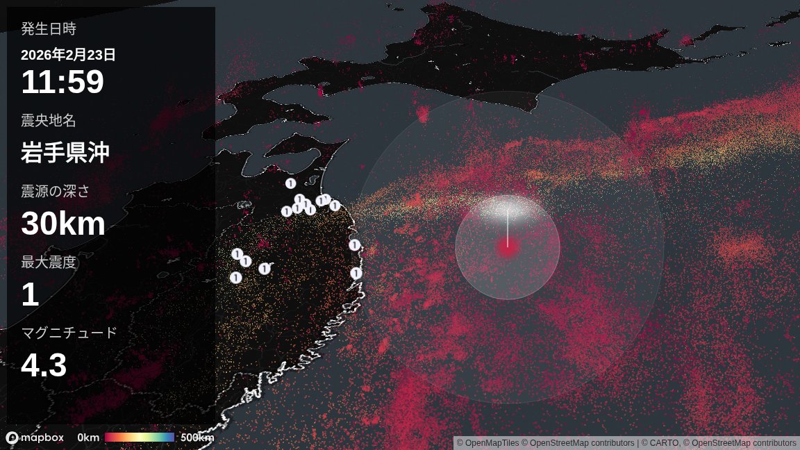 2026年2月23日11時59分頃、岩手県沖を震源とする地震がありました