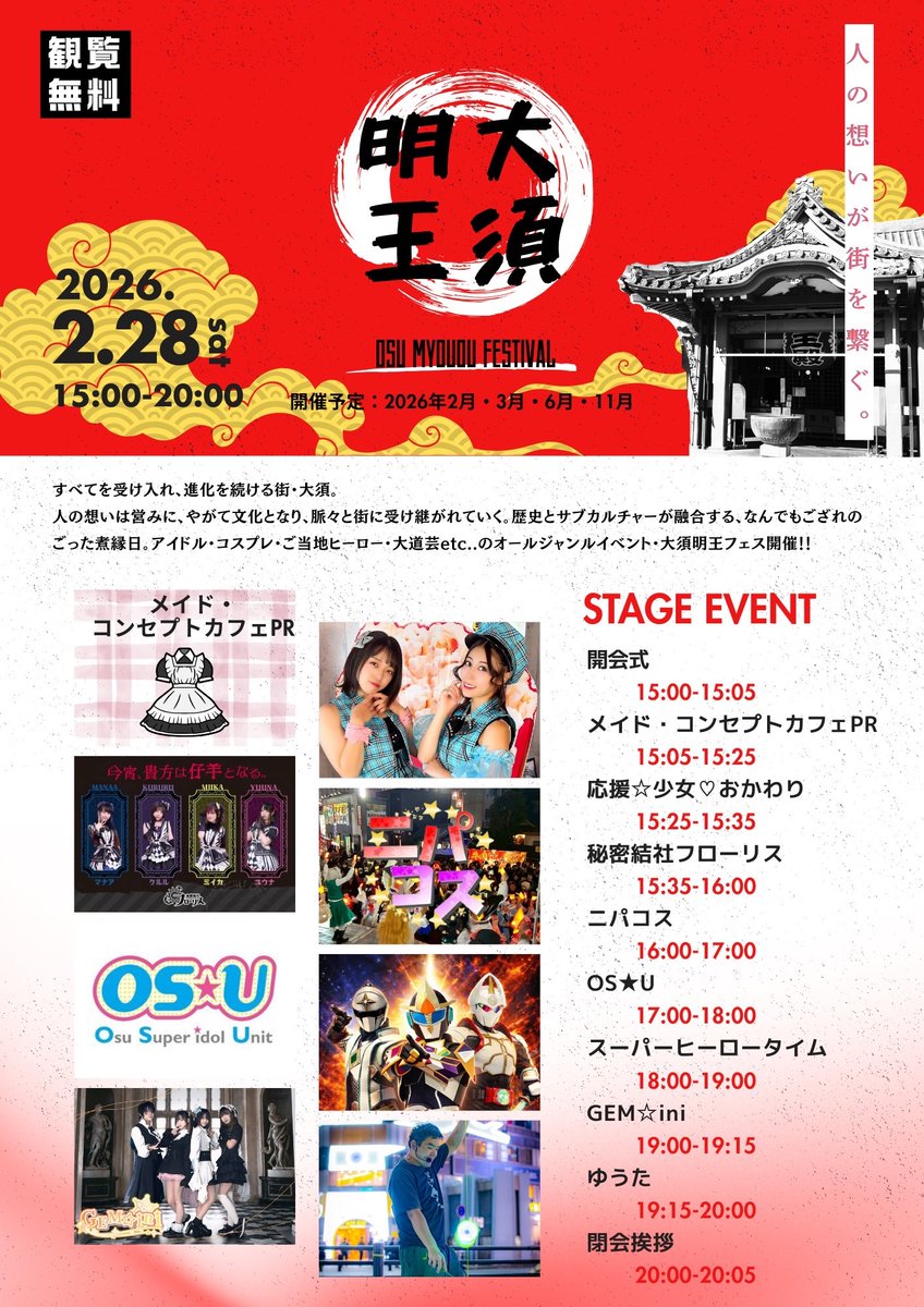 大須明王フェス公式@3月28日開催 tweet media