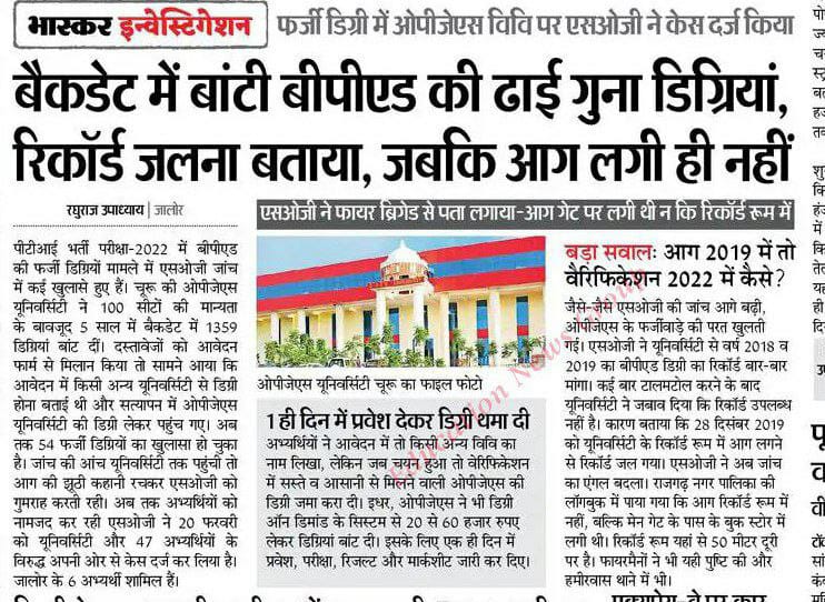 पीटीआई भर्ती 2022 
ओपीजीएस यूनिवर्सिटी को लेकर बड़ी खबर  
आवेदन फॉर्म से मिलान के बाद केस दर्ज