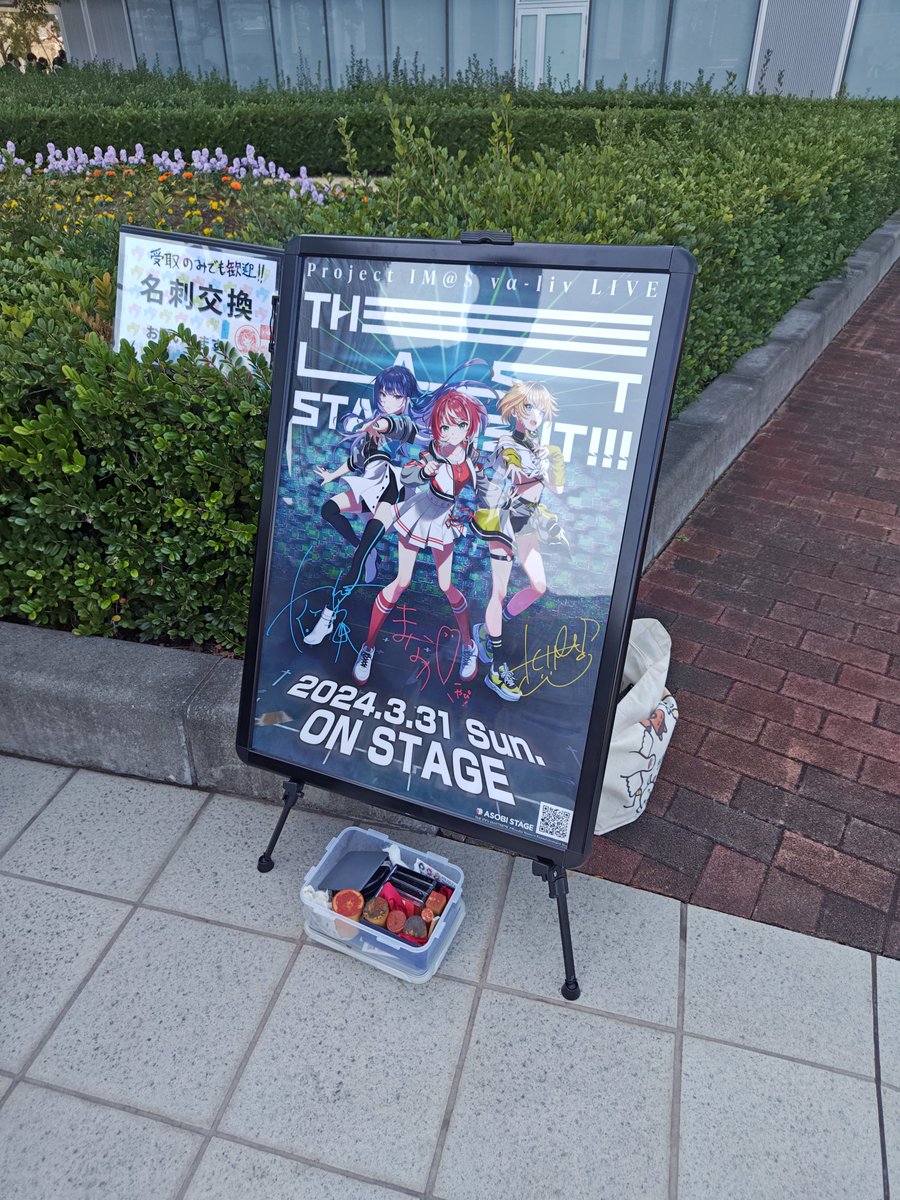 ここで #ヴイアラLIVE_TLS の直筆サイン入りポスター置いてます！(私物