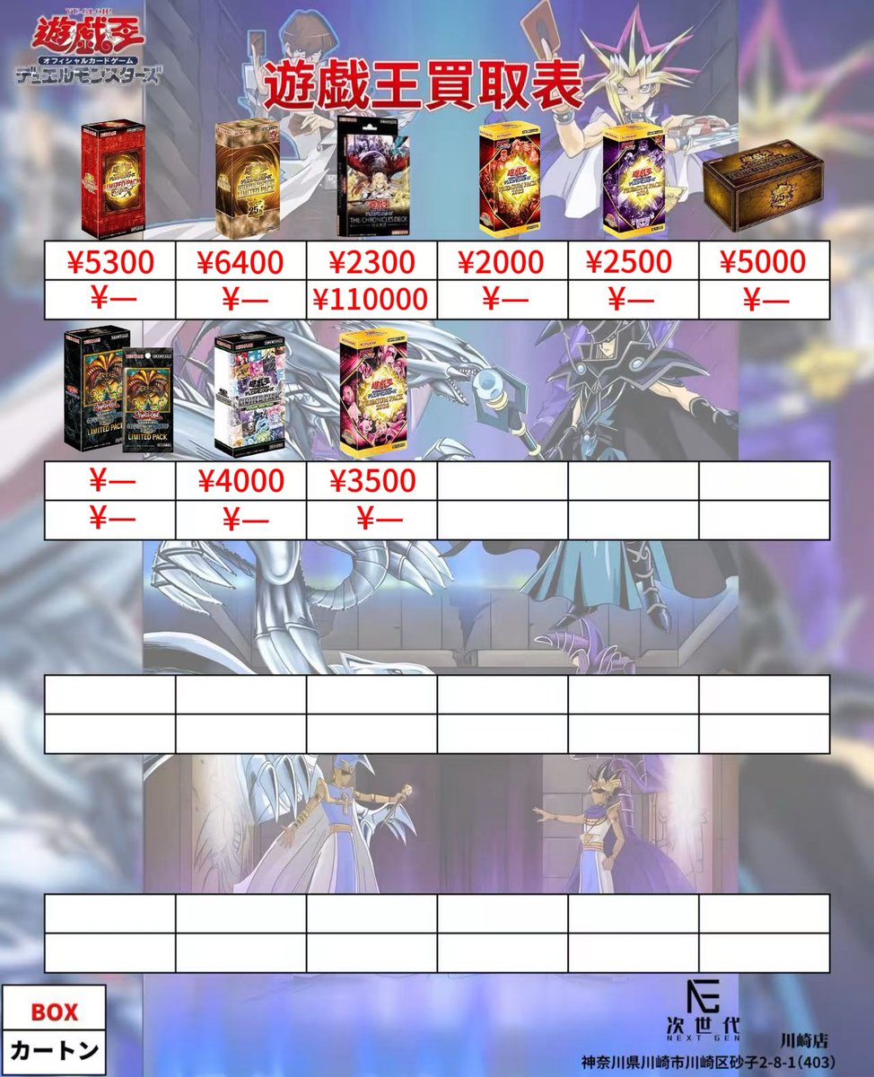2026年2月23日(月）

遊戯王カードゲーム買取価格更新

※遊戯王のレギュラーボックスの買取はプラス1のみになります。

▪️ QUARTER CENTURY ART COLLECTION（QCAC）
BOX ¥4400 / カートン¥125000

▪️ QUARTER CENTURY LIMITED PACK（QCLP）
BOX 6400

▪️ LIMITED PACK GX オシリスレッド 
BOX ¥5300