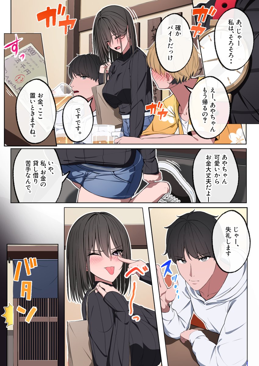 風俗行ったら、仲のいい女友達が働いてた話(至高のおっぱい)｜無料エロ漫画試し読み