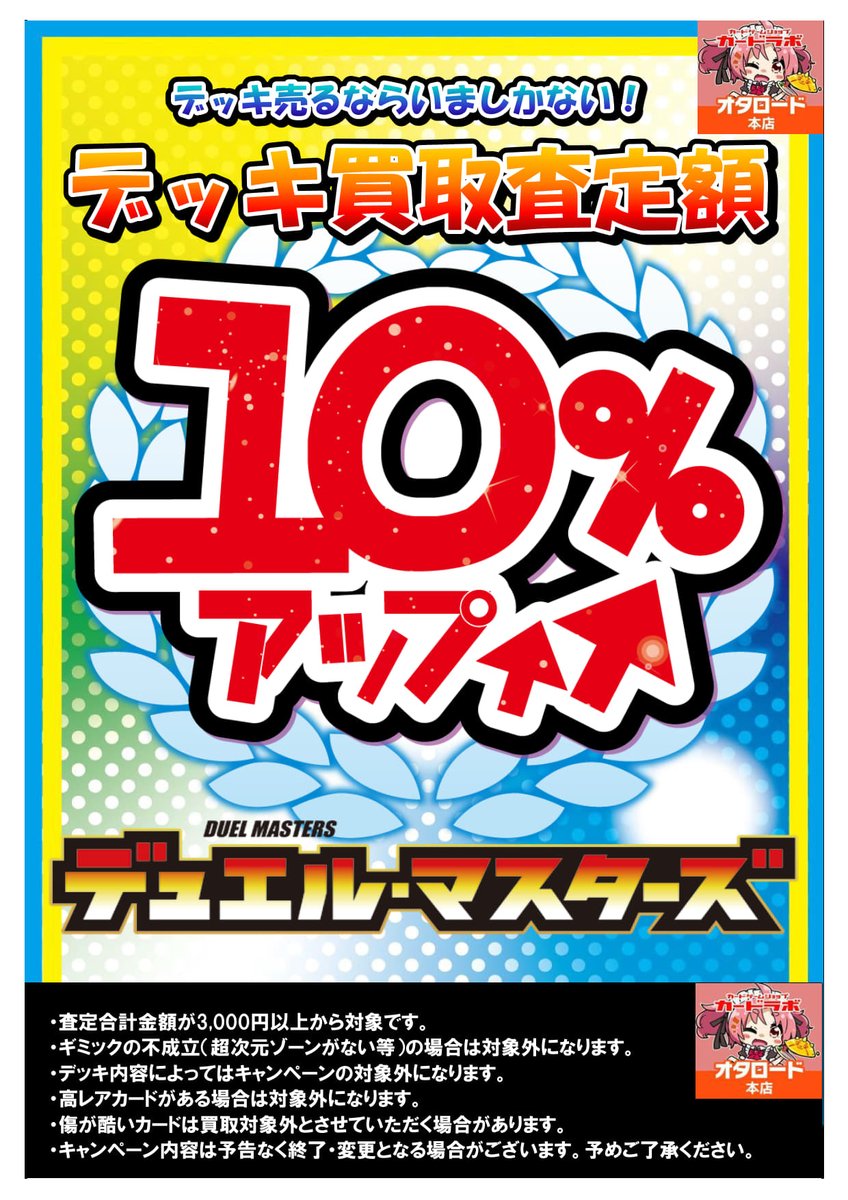 デュエル・マスターズ 買取情報】 デュエルマスターズデッキ10％UP