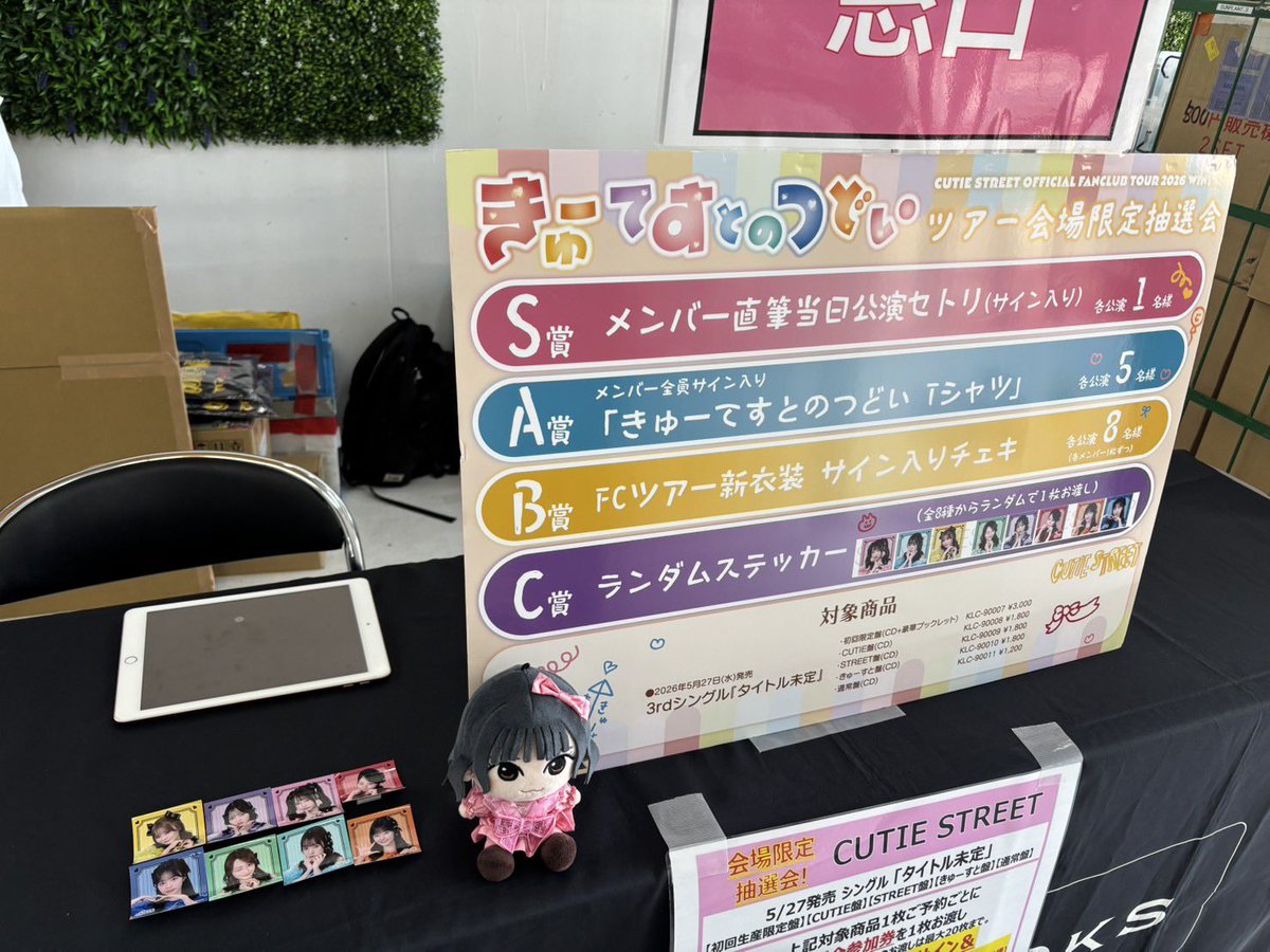 本日の物販/抽選会❕ よろしくお願いします❕🩷 #ぱるぬいアゲイン