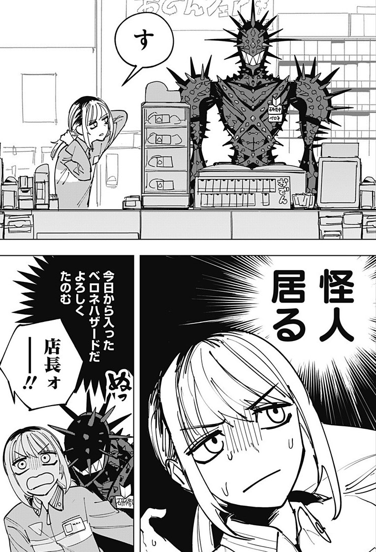 中途採用バイト怪人（0/7）