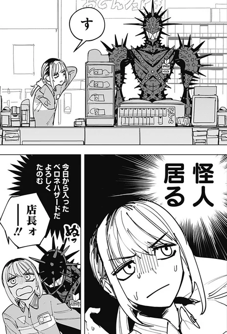 中途採用バイト怪人(0/7) 