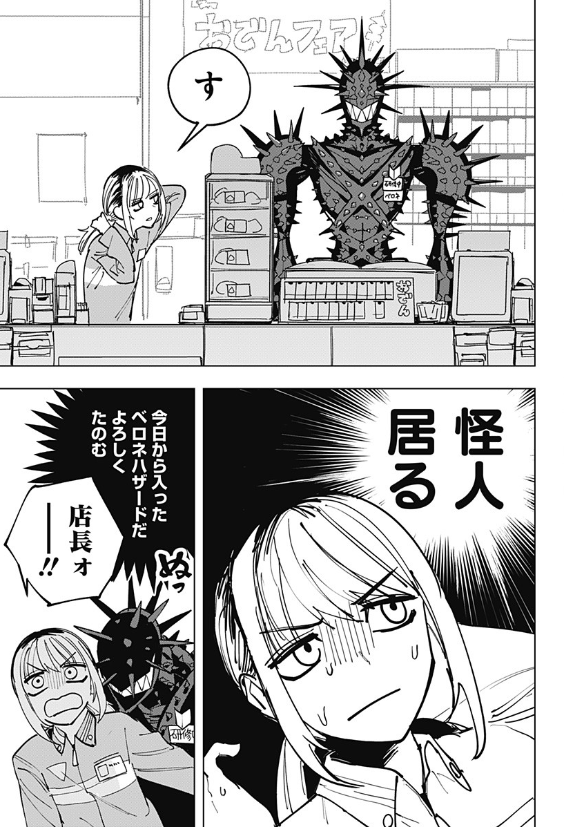 中途採用バイト怪人(2/7) 