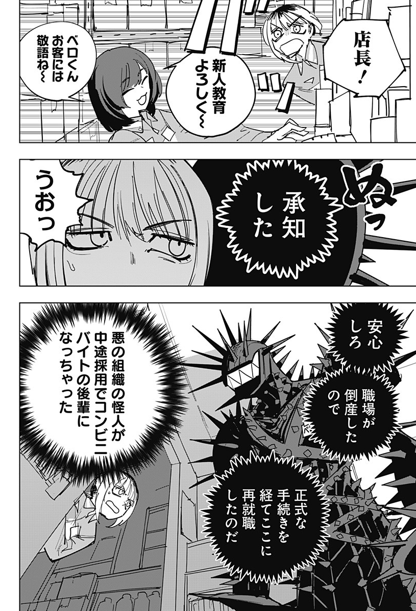 中途採用バイト怪人(2/7) 