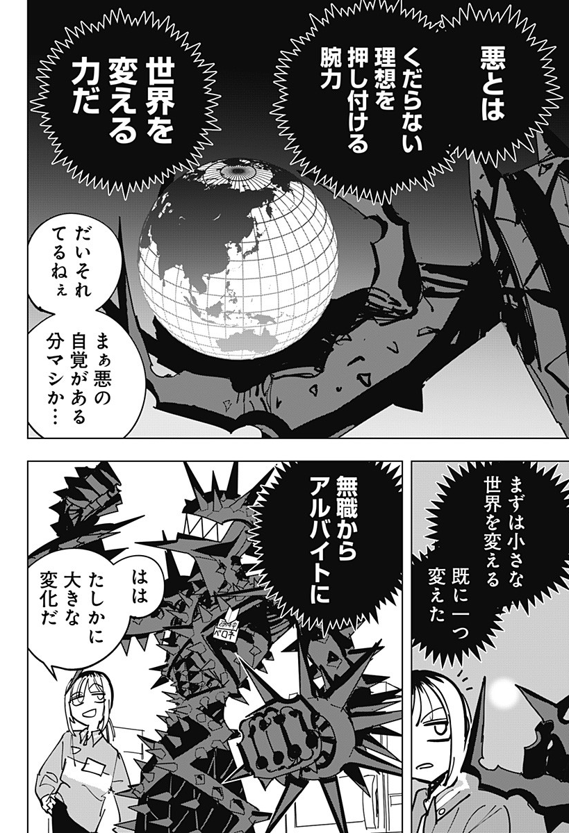 中途採用バイト怪人(5/7) 