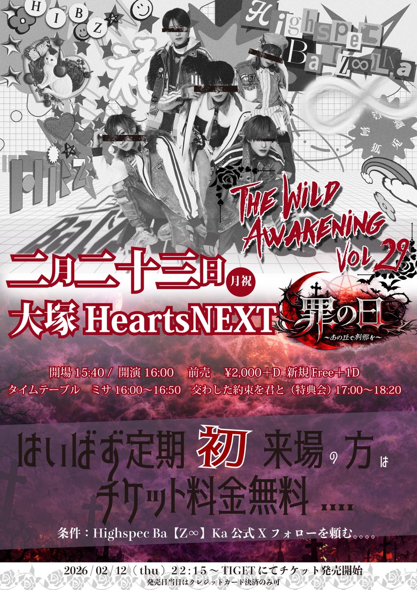 🖤🦉🐶 前売りの扉はまもなく閉まる…✞🦁🐰 🦊 2/23 mon㊗︎ はいばず