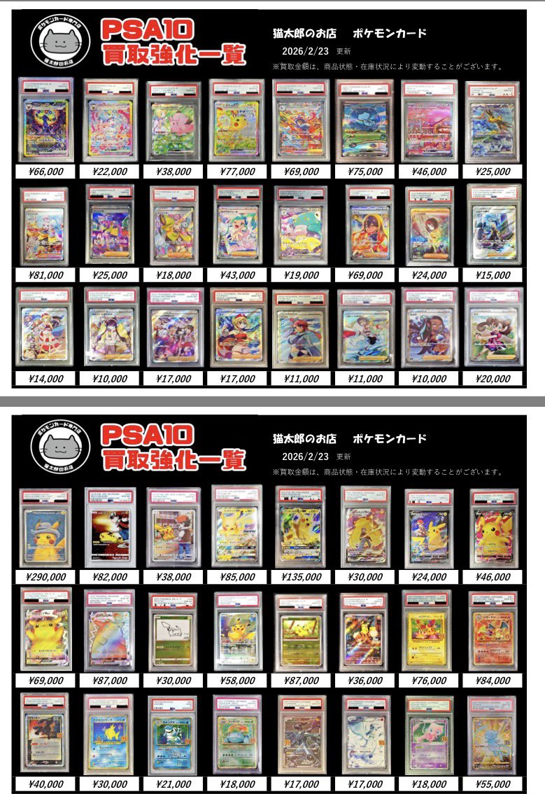ポケモンカード】 ☆PSA•買取情報☆ ※横浜店・川崎店共通PSA商品の買取