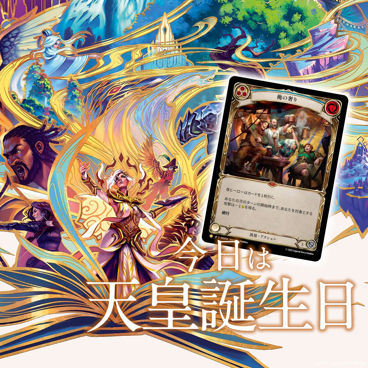 フレッシュ＆ブラッド (@FABTCG_JP) / Posts / X