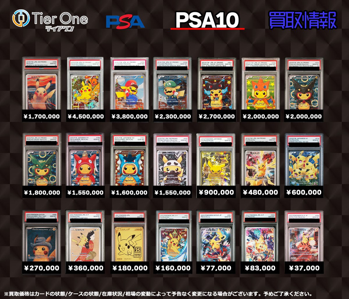 ポケモンカード 買取情報】 ピカチュウpsa10 買取表です❗️ お