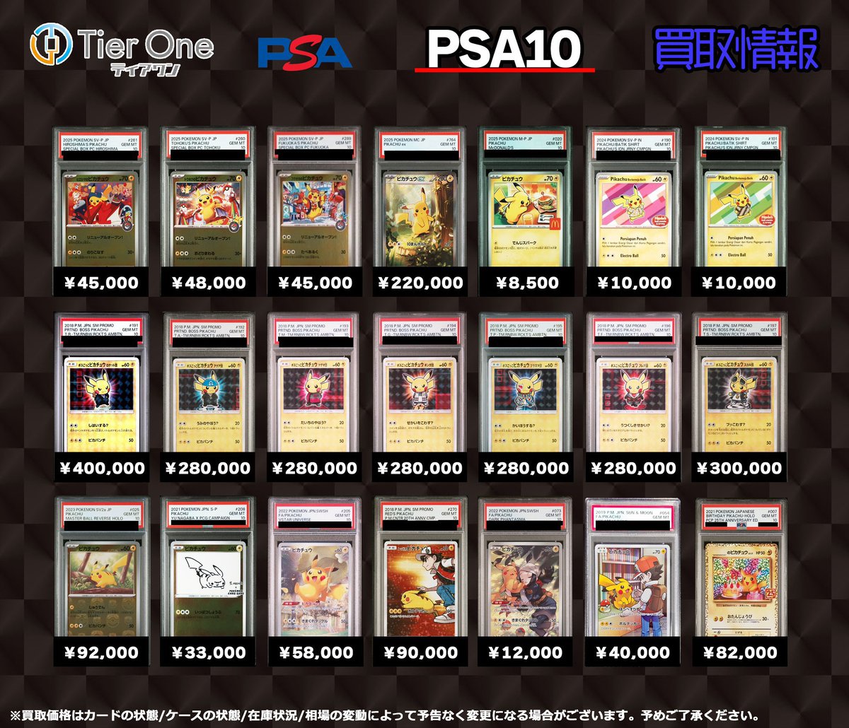 ポケモンカード 買取情報】 ピカチュウpsa10 買取表です❗️ お