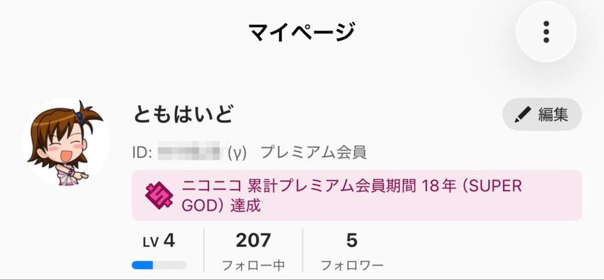 ニコニコ動画のプレミアム、累計プレミアム会員期間が18年のSUPER GOD