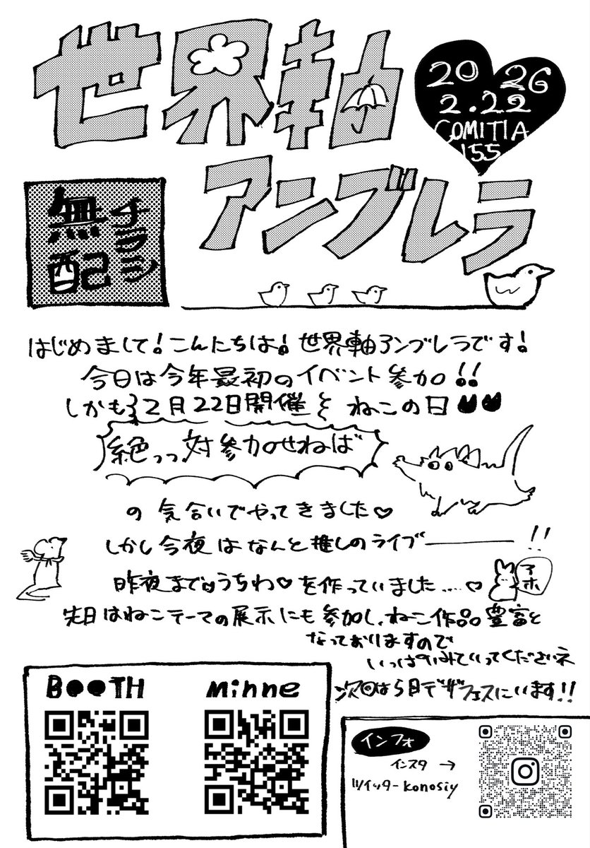 konosiy's tweet photo. これはお渡し封筒に同封してこっそり渡していた変なチラシです わたしのどうでも私生活について書いてあります👈マジでどうでもいい https://t.co/HRUAE2tkXY