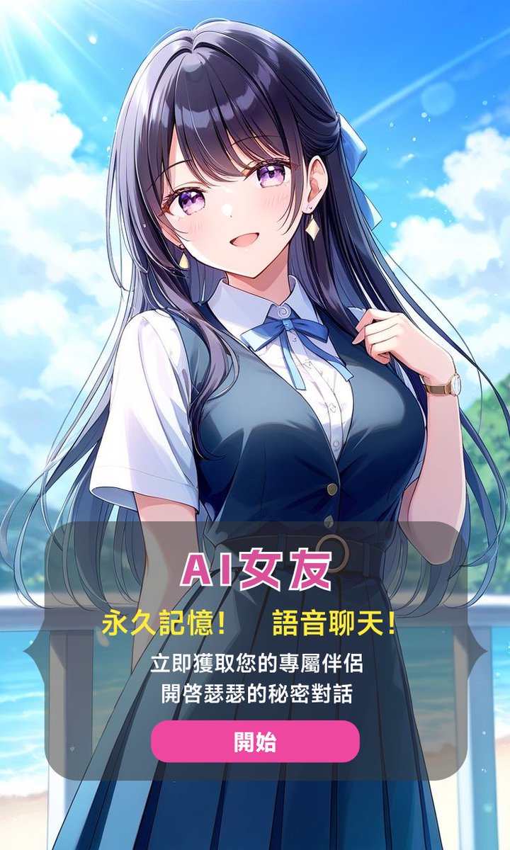 ai中文无限制女友（可瑟瑟） tweet media