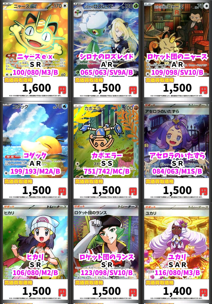 カードマックス秋葉原店 ポケモンカード買取情報！ お待ちしております