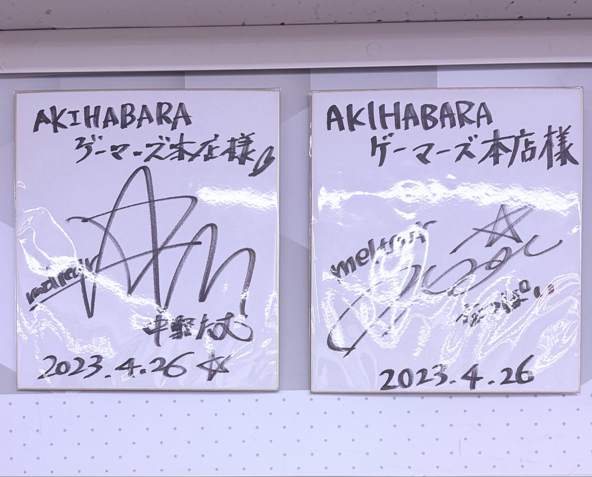 ゲーマーズにはサイン色紙展示が無かった😢 店員さんに聞いたら、まだ