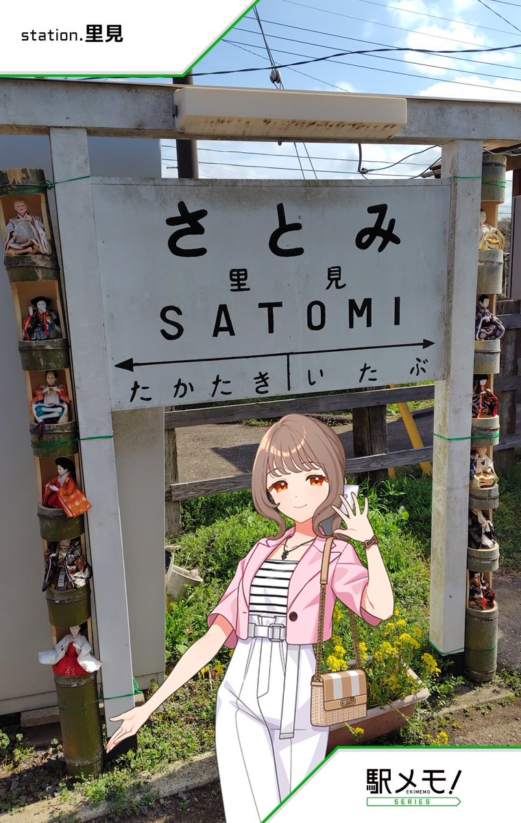 さとみお姉ちゃん！