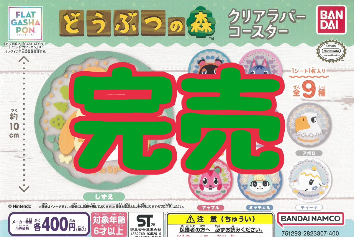 ❌完売のお知らせ❌】 ⭐️【フラットガシャポン】どつぶつの森 クリア