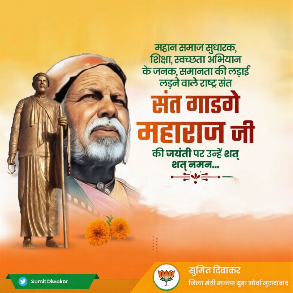 DiwakerRss's tweet photo. महान समाज सुधारक, शिक्षा, स्वच्छता अभियान के जनक, समानता की लड़ाई लड़ने वाले राष्ट्र संत #संत_गाडगे_बाबा जी की जयंती पर उन्हें शत् शत् नमन।।। https://t.co/1t07k2esb7