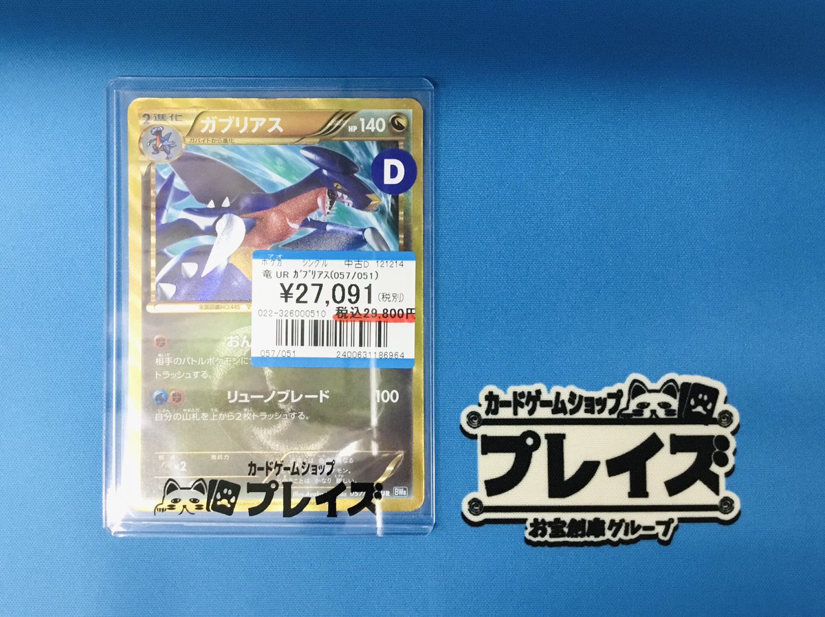入荷情報】 #ポケモンカード 🌟UR ガブリアス(057/051)🌟 お買取させて