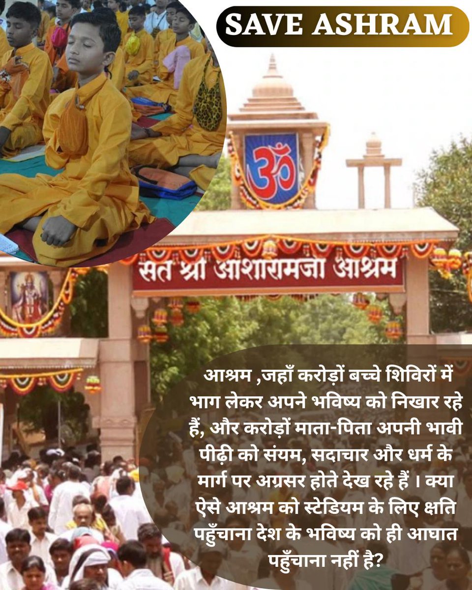 sud_5893's tweet photo. @YssDelhi #SaveAshram
Sant Shri Asharamji Bapu के मोटेरा आश्रम द्वारा समाज के हर वर्ग हेतु भौतिक और अध्यात्मिक उन्नति के लिए शिविर लगाये जाते हैं ऐसे आश्रम को खेलों के लिए हटाना बहुत ही निंदनीय है। 
Protect Spiritual Center
Spiritual Awakening https://t.co/iMP8CcrBYV