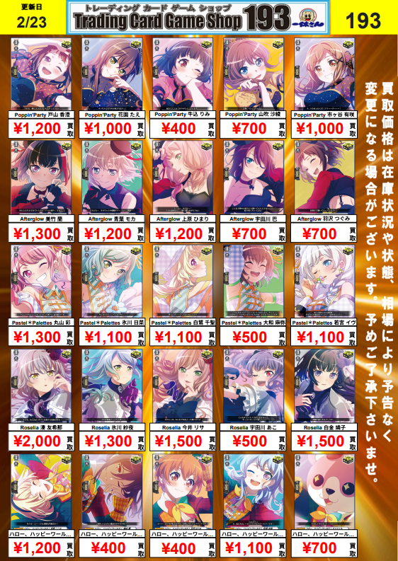 ヴァンガード】買取情報 バンドリのクリティカルトリガー募集中‼ お