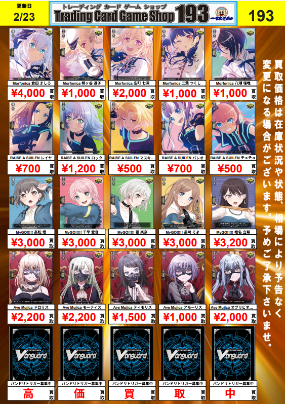 ヴァンガード】買取情報 バンドリのクリティカルトリガー募集中‼ お