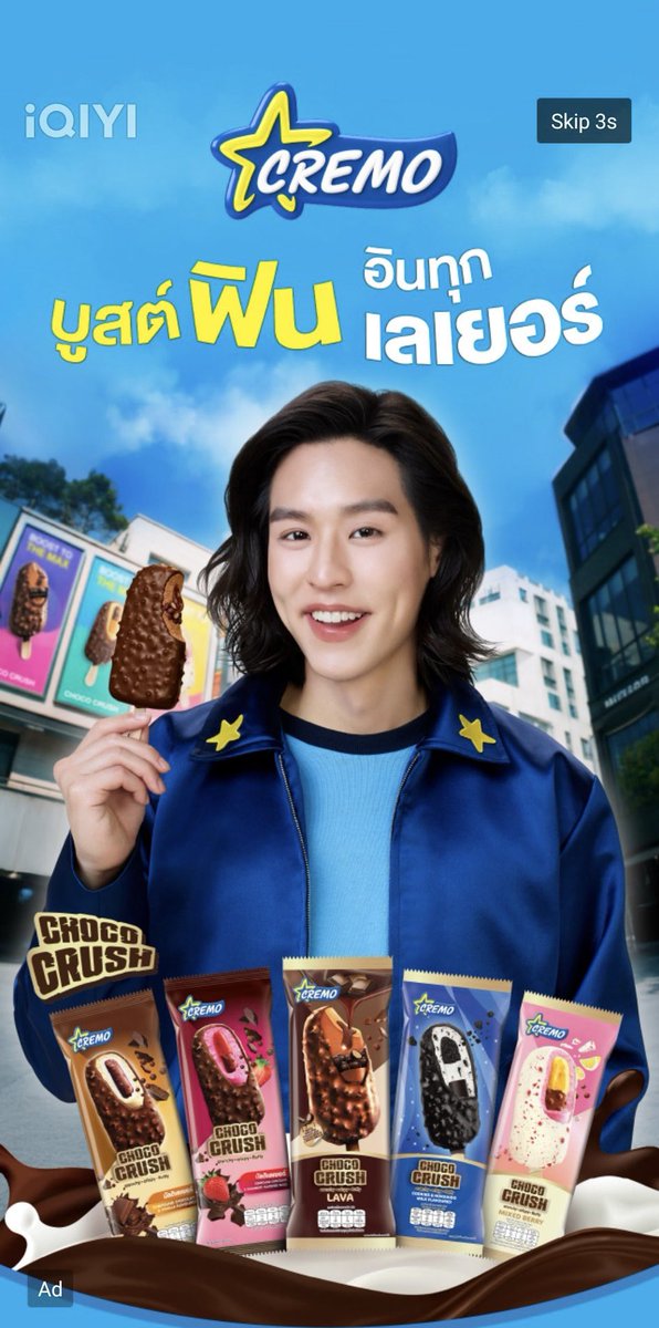 เป็น Ad ที่ไม่คิดจะกด skip สักวินาทีเลยค่ะ 🤩

ขอบคุณพี่ Cremo อีกครั้งที่มอบความฟินให้ข้ามวันข้ามคืน 🍦😋 ได้ดูคุณบิวกิ้นในรายการแถมใช้รูปหล่อๆ ของคุณพรีเซ็นเตอร์ยิง ad ใน iQIYI อีก ขอบคุณค่าาา 🙇🏻‍♀️💙✨
#CremoxRunningManTH #Cremo
#Bbillkin #บิวกิ้น