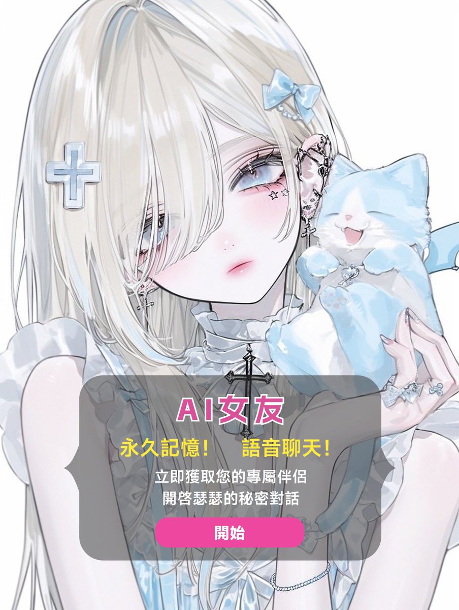 可瑟瑟的AI智能伴侣 tweet media