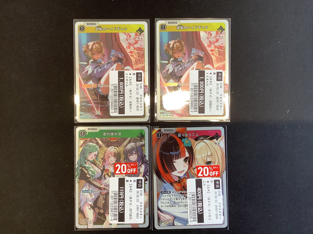 買取情報📢 #クロススターズ 買取りさせていただきました😊✨ ご来店