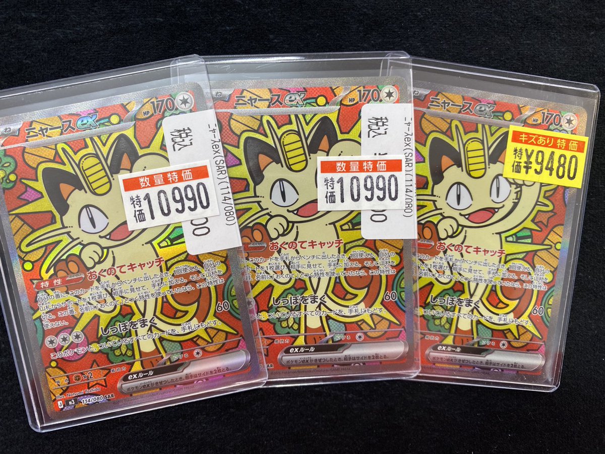 ポケカ ニャース SARお値段調整しております🤩 キズアリ特価＆数量特価