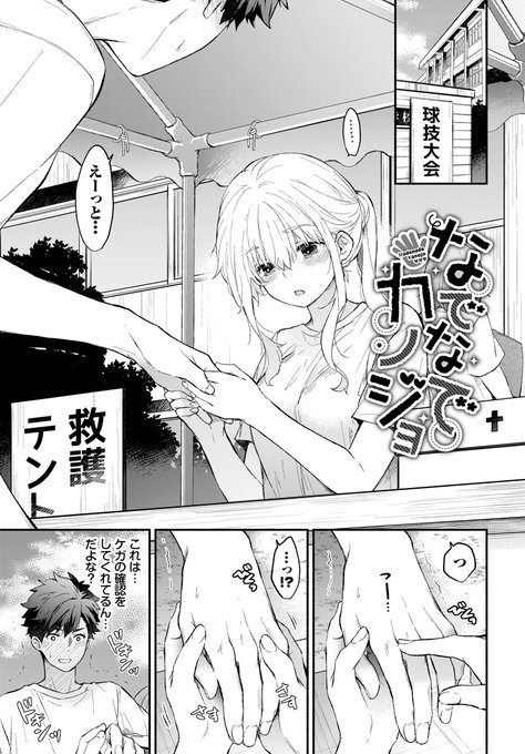 手だけ好かれているのかと悩んでいた彼氏が彼女の執着を知る話🔞(1/2) 