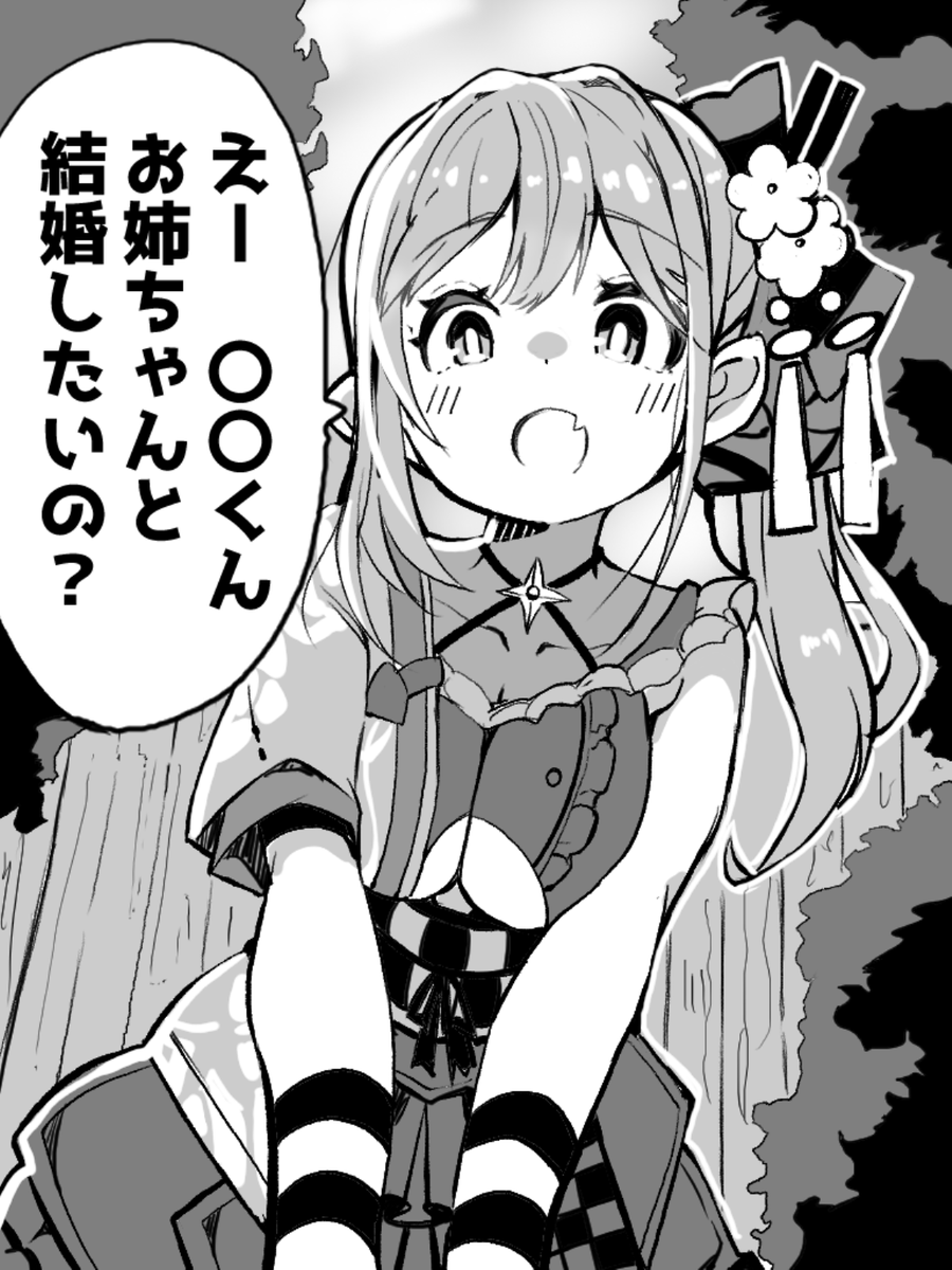 これはお姉ちゃんです。 