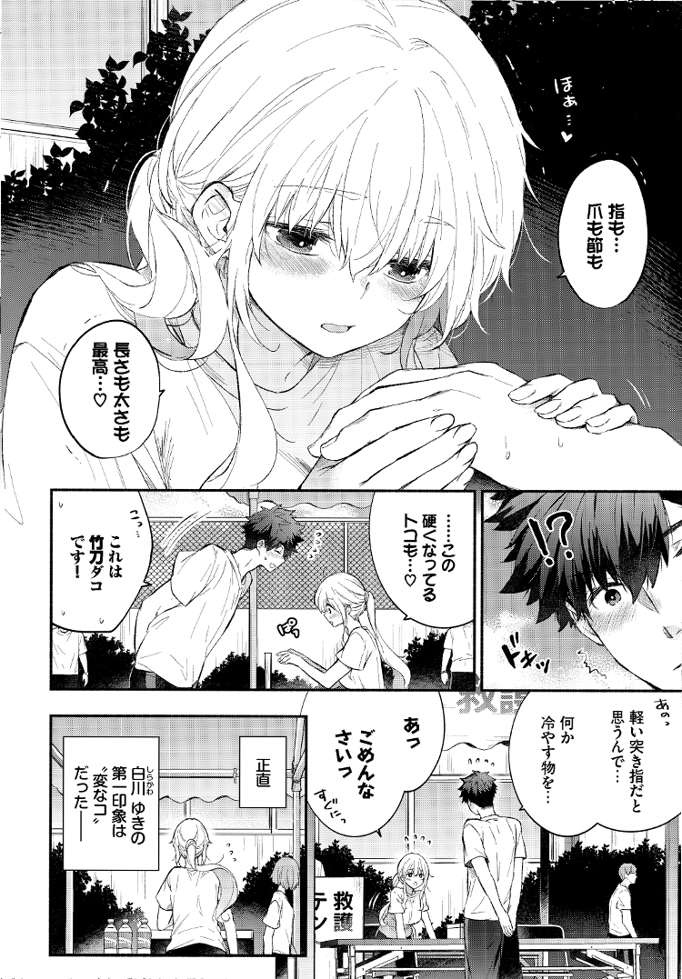 なでなでカノジョ(あずみ京平)｜無料エロ漫画試し読み