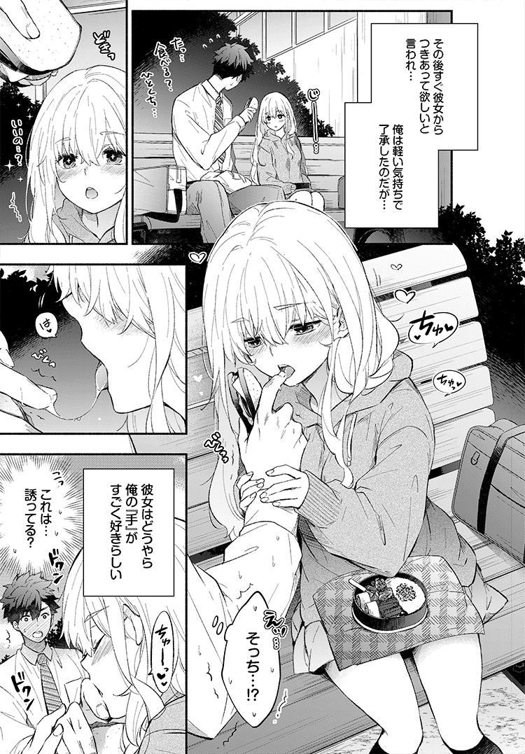 なでなでカノジョ(あずみ京平)｜無料エロ漫画試し読み