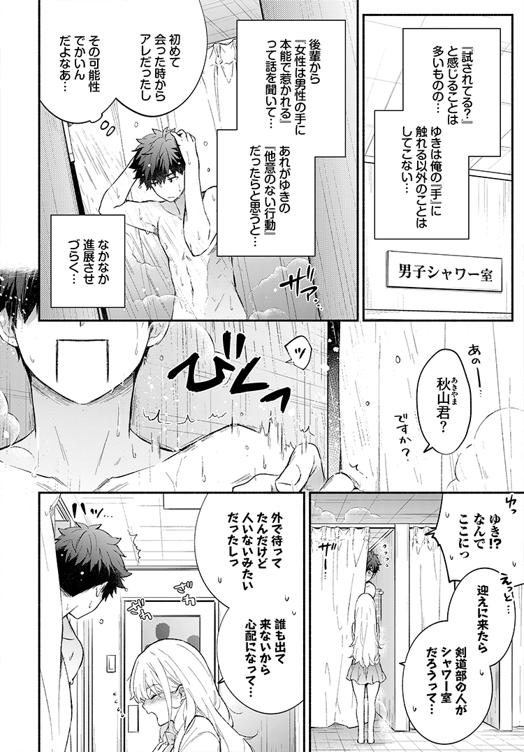 なでなでカノジョ(あずみ京平)｜無料エロ漫画試し読み