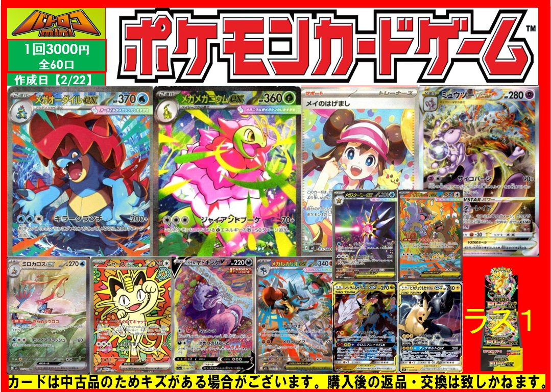 トレカくじ在庫情報 #ポケカ NEW‼→→→3000円 60口 訳あり1000円 13口
