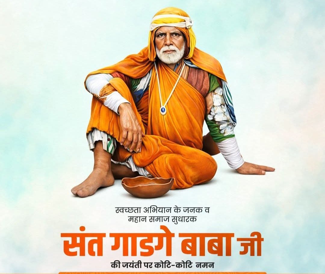 VikramSinghRon's tweet photo. महान समाज सुधारक संत जिन्होंने भारतीय समाज में फैले अन्धविश्वास,आडम्बर,जातीय भेदभाव के खिलाफ अपनी आवाज बुलंद किया ऐसे महान 'सन्त गाडगे बाबा' की जन्म जयंती पर हार्दिक बधाई मंगलकामनाएं,
कोटि कोटि नमन ! ❤️🙏💐
#सन्त_गाडगे_बाबा

🙏विक्रम सिंह रोड़ा🙏 https://t.co/F2Fj8YKNsR
