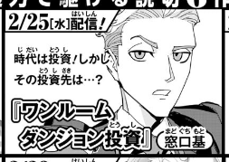 2/25(水)に新しい漫画が載ります!
お楽しみに! 