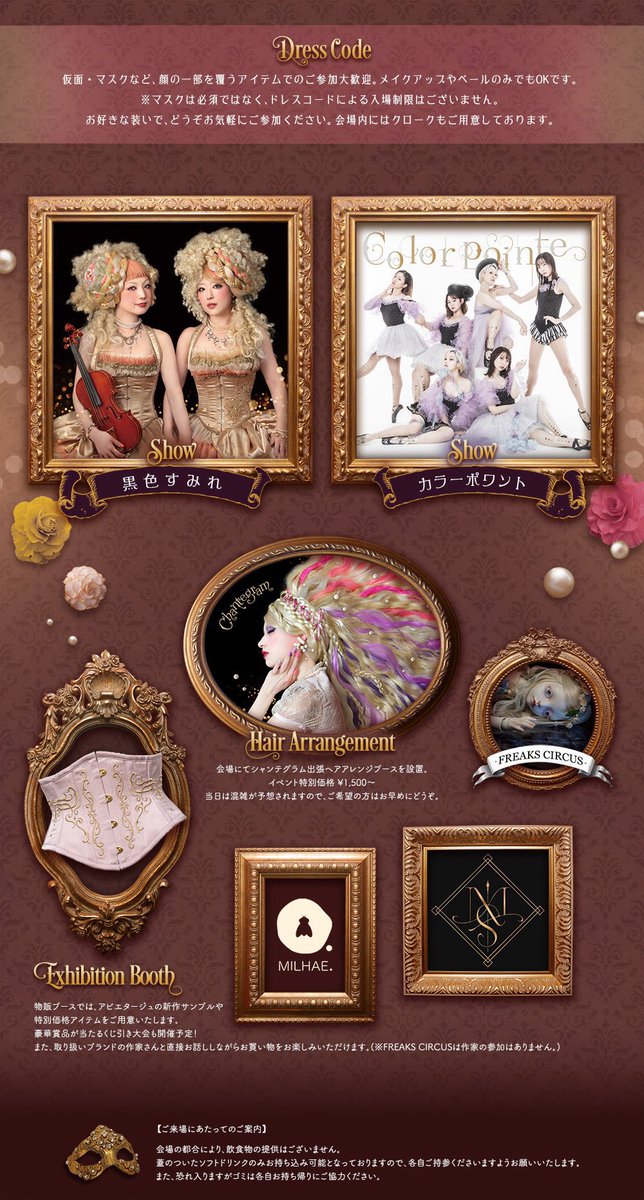 アビエタージュ🌸3/20Spring Masquerade tweet media