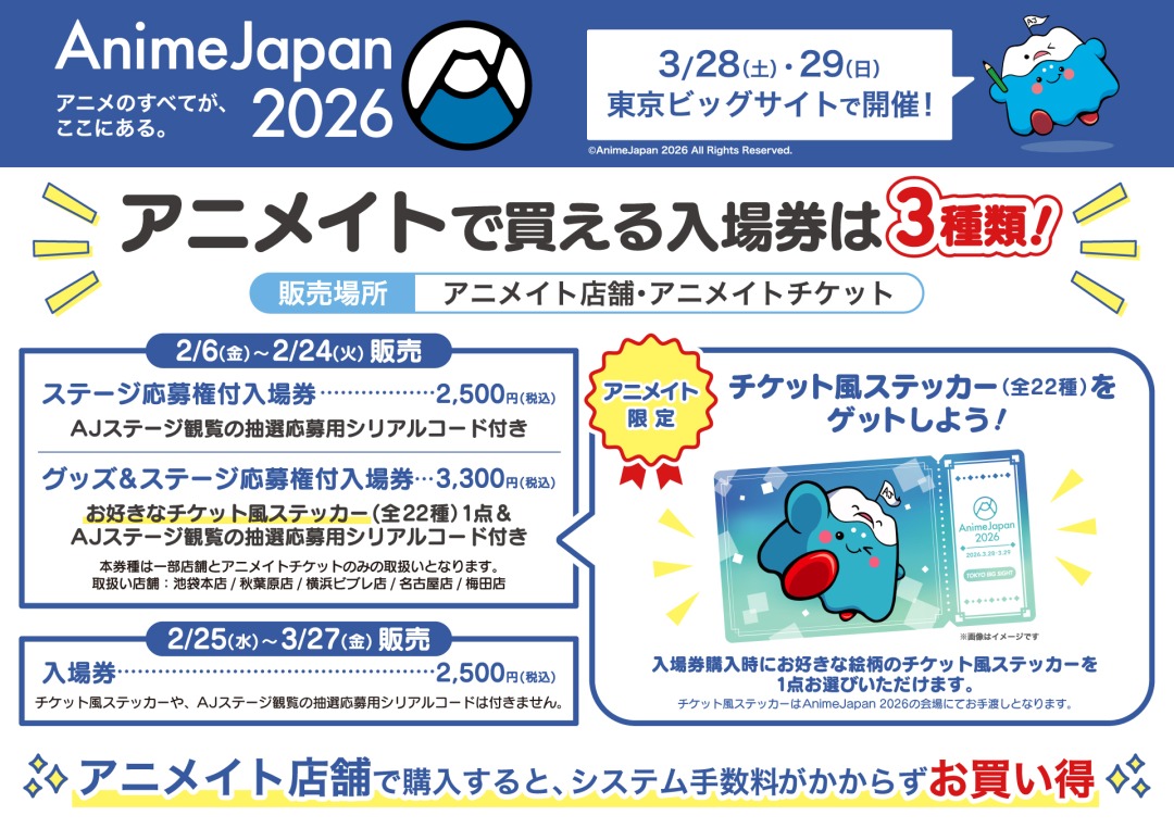 AnimeJapan 2026 入場券 販売中🎫 ＼ ＜2/24(火)＞までの購入で「AJ