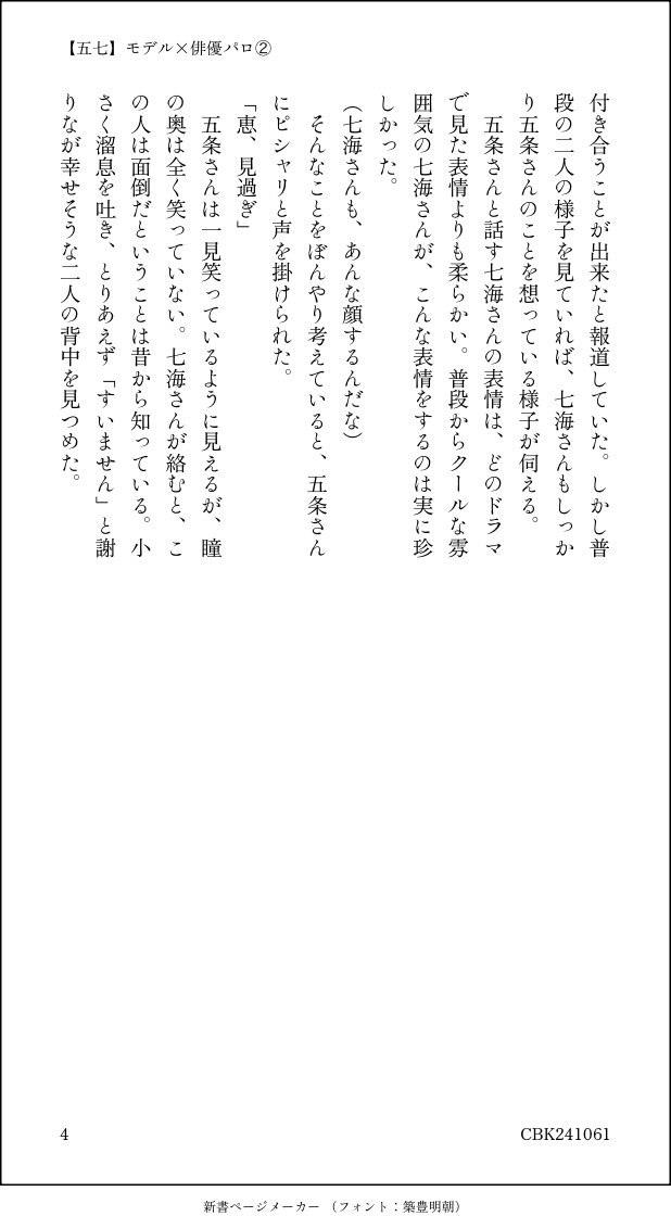 【五七】モデル×俳優パロ
続きました
伏君目線で過去と現在を思い返す話
この話のみでも読めます
