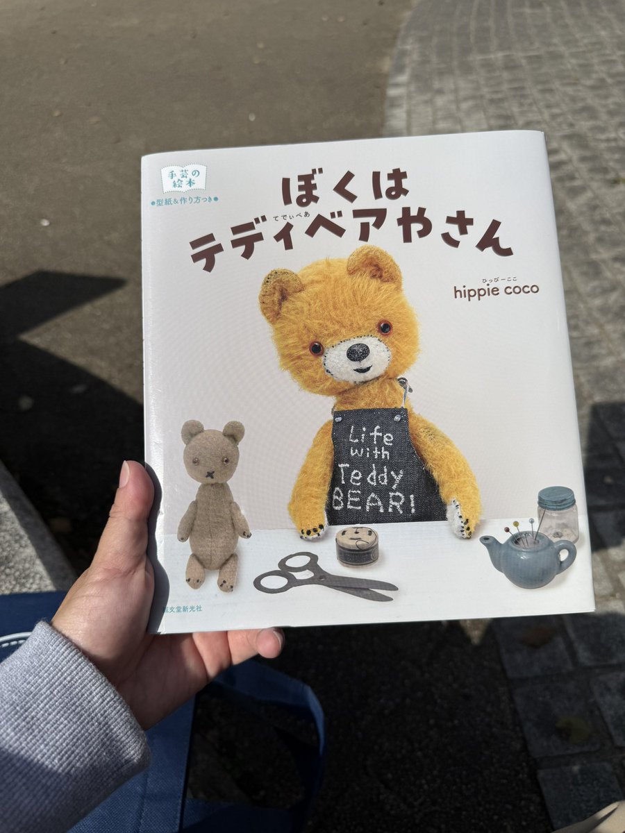 この本、知らなかったー！ 絵本なんだけど、手芸の本なの。自分も