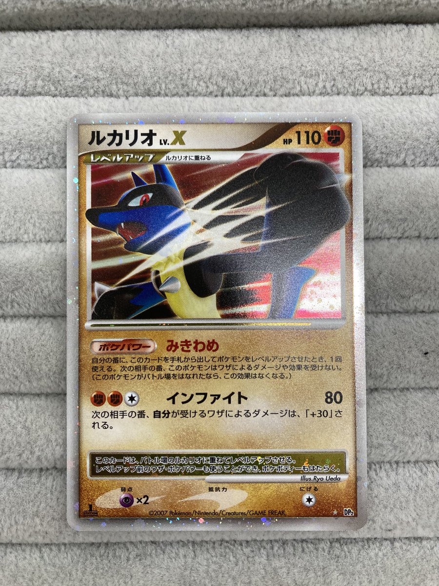 ポケカ 『ルカリオLv.X』を買取させて頂きました‼️ 技を放つ瞬間の