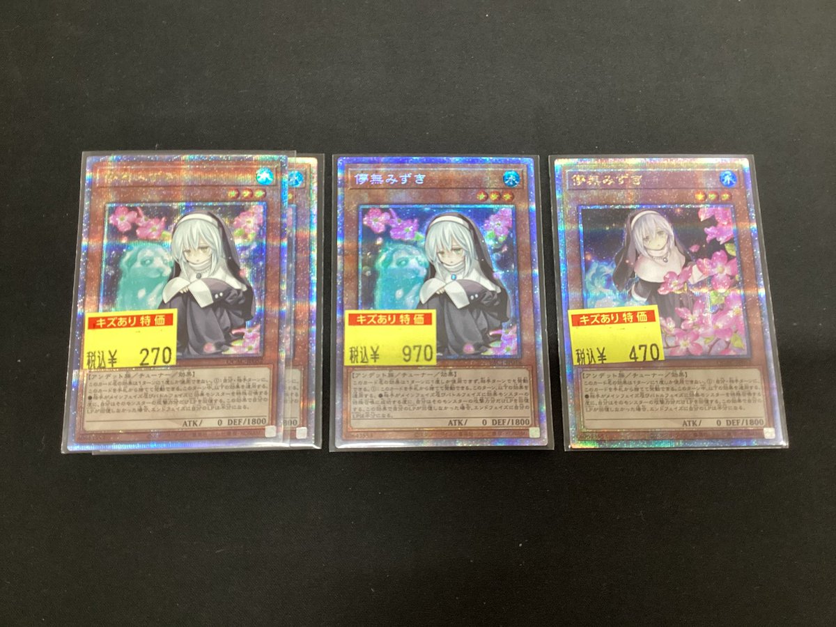 ✨買取情報✨ #遊戯王OCG 『儚無みずき』の高レアキズあり特価作成