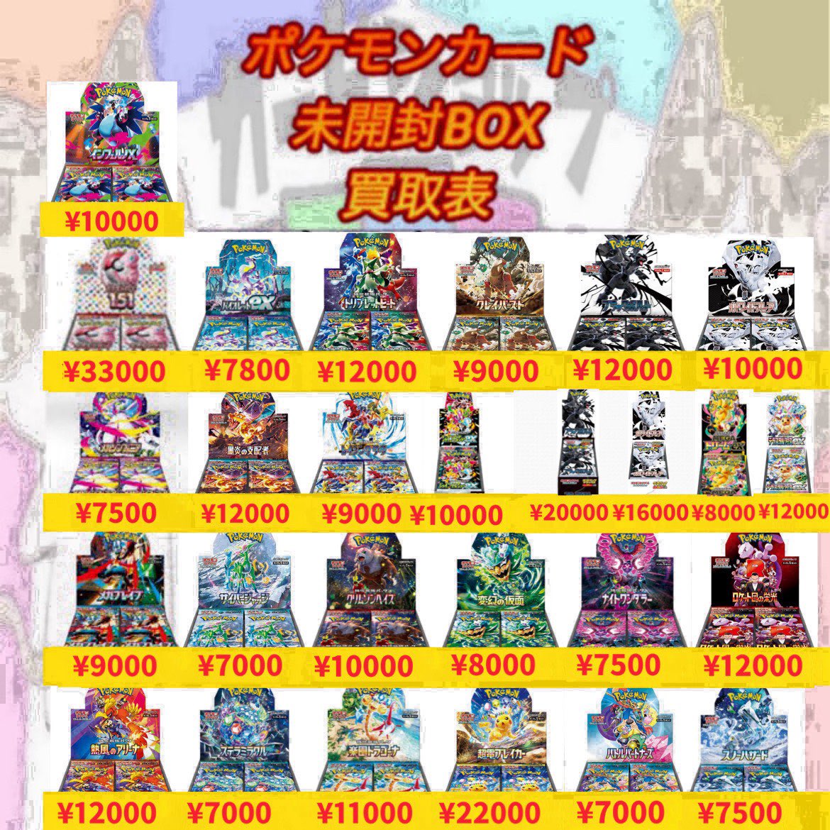 未開封BOXの買取お待ちしてます✨ ぜひ当店までお持ち込みください🔥🔥