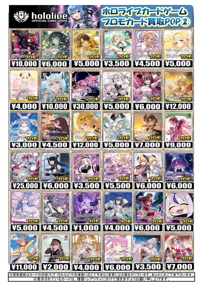 ホロカ 買取情報】 ホロカ プロモ類の買取POP更新いたしました